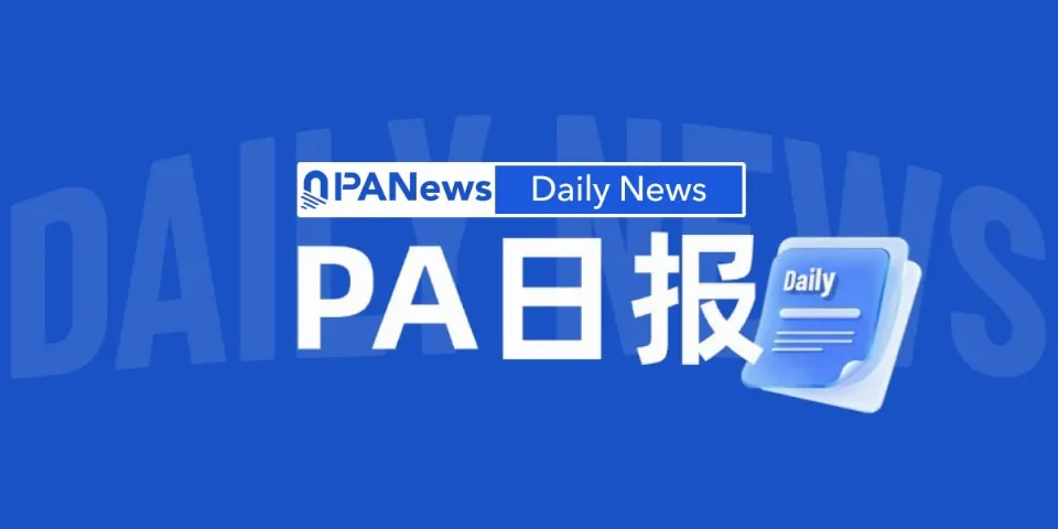 PA日报 | Triple-A黑客将4970 ETH转入Tornado Cash洗币，白宫要求AI公司强制报告并修复安全事件